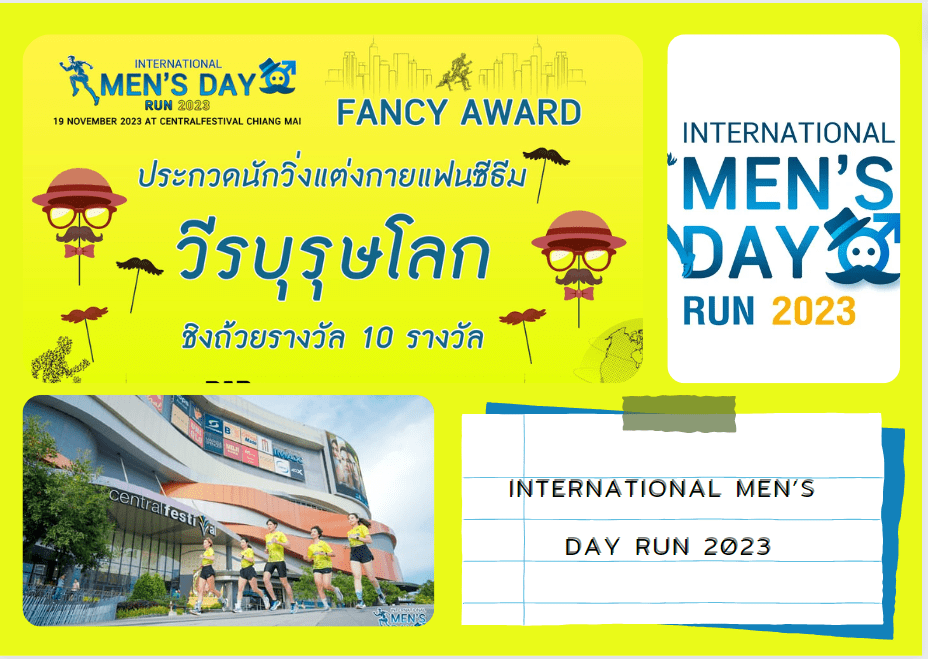 โปรแกรมวิ่งพฤศจิกายน 2566 International Men’s Day Run 2023