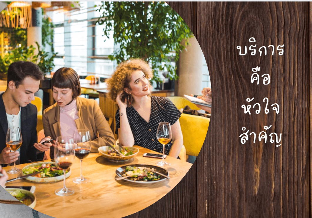 วันท่องเที่ยวโลก ร้านอาหาร งานบริการ