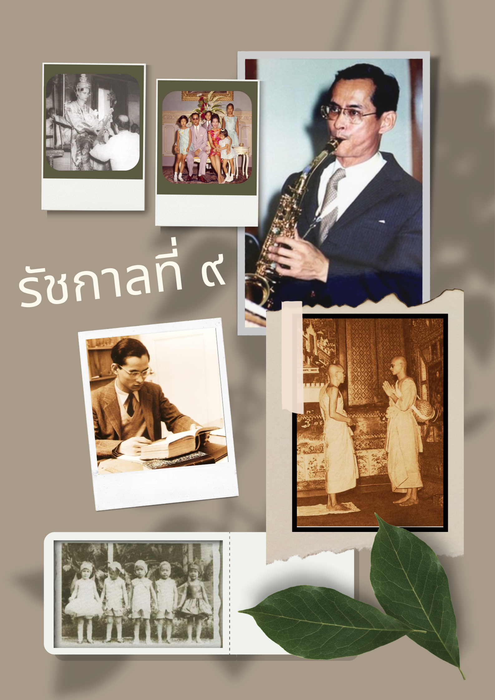 วันคล้ายวันสวรรคตของรัชกาลที่ 9 วันนวมินทรมหาราช