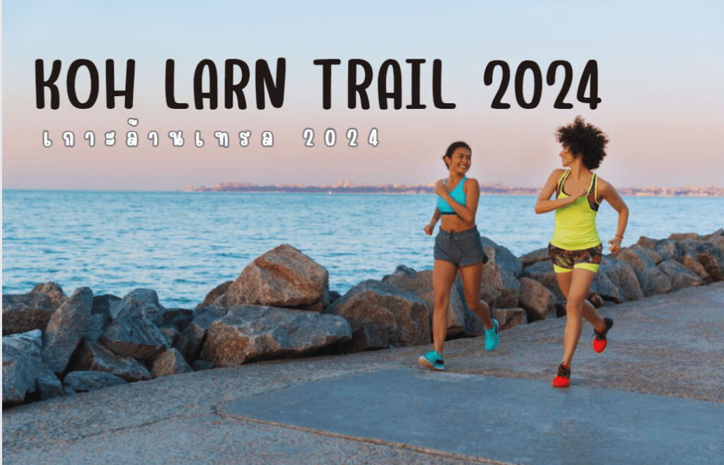 เกาะล้านเทรล 2024 วิ่งเทรล KOH LARN TRAIL 2024