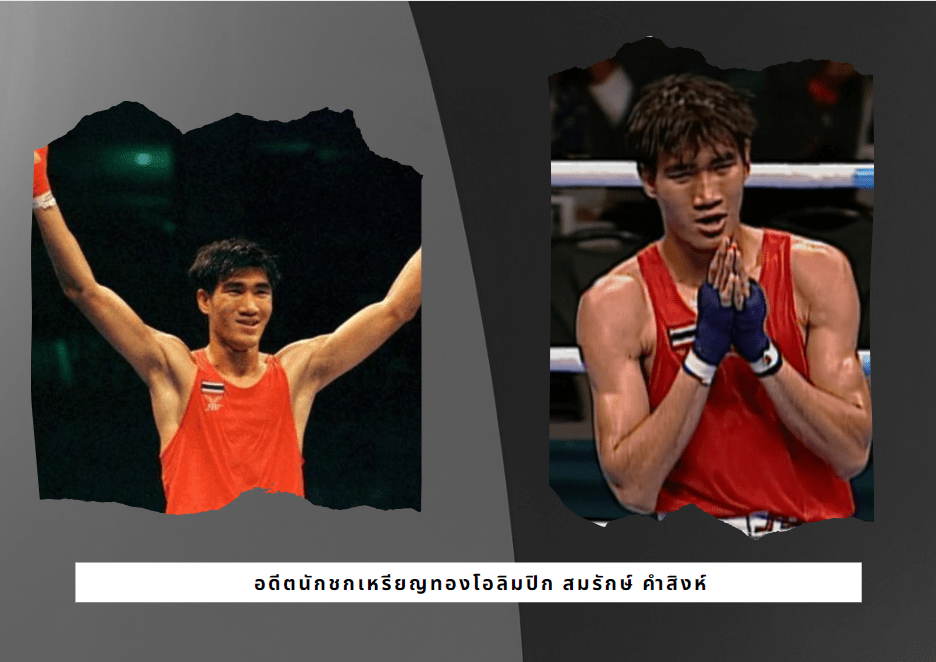 ข่าวสมรักษ์ คดีสมรักษ์ สมรักษ์กับเด็ก 17