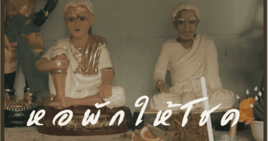 ศาลตายายให้โชค บ้านพักให้โชค