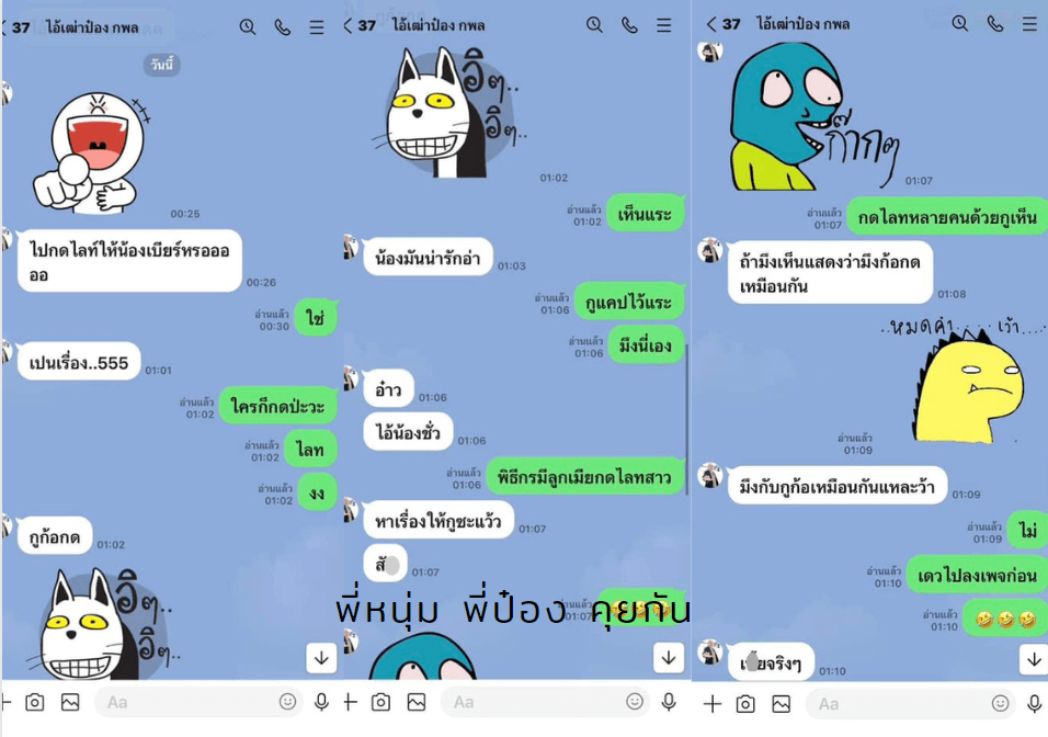 แชทหนุ่มกรรชัย