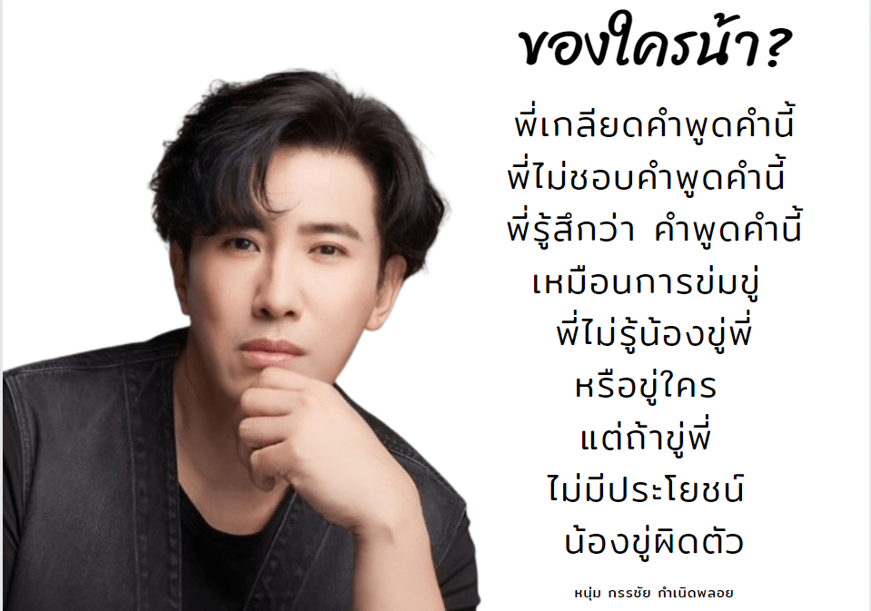 โหนกระแส หนุ่มกรรชัย เบียร์เดอะวอยซ์