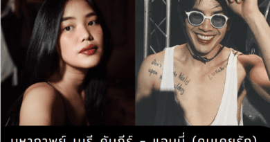 แฉยับ คบ แอมมี่ แอมมี่ เดอะบอตทอมบลูส์ ไชยอมร แก้ววิบูลย์พันธุ์ the bottom blues