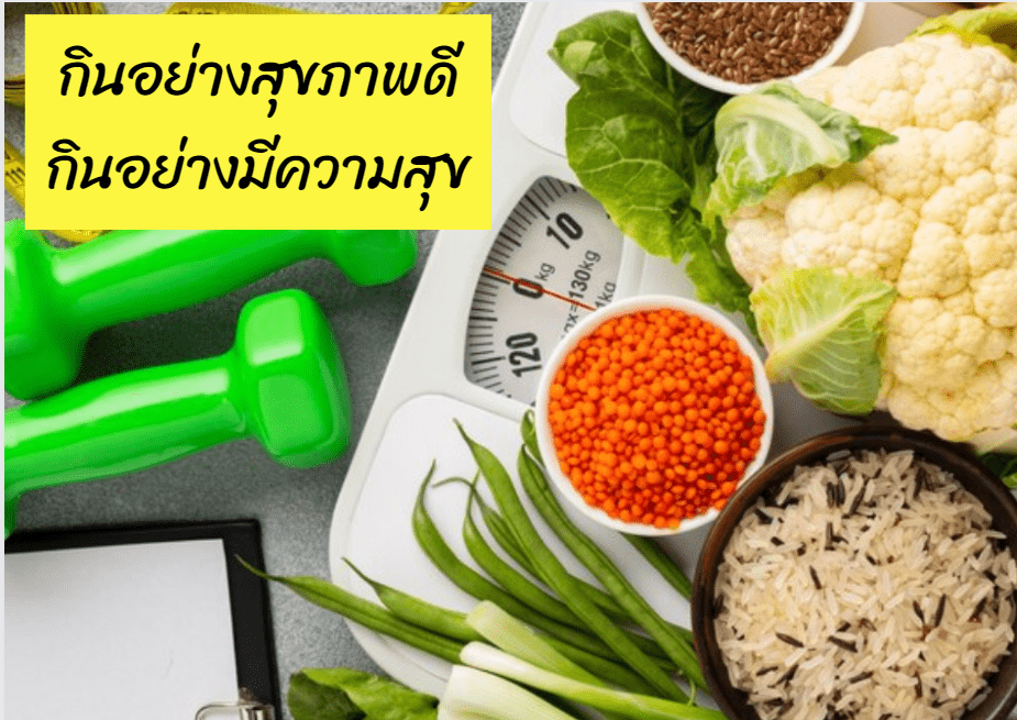 อาหารสำหรับการลดน้ำหนักแบบ IF