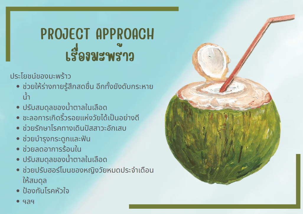 ประโยชน์ของมะพร้าว