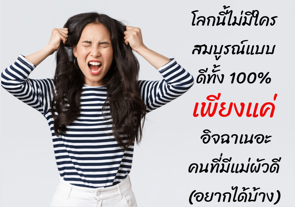 แม่ผัวดี ลูกสะใภ้ดี แม่ผัว ตอนที่ 1