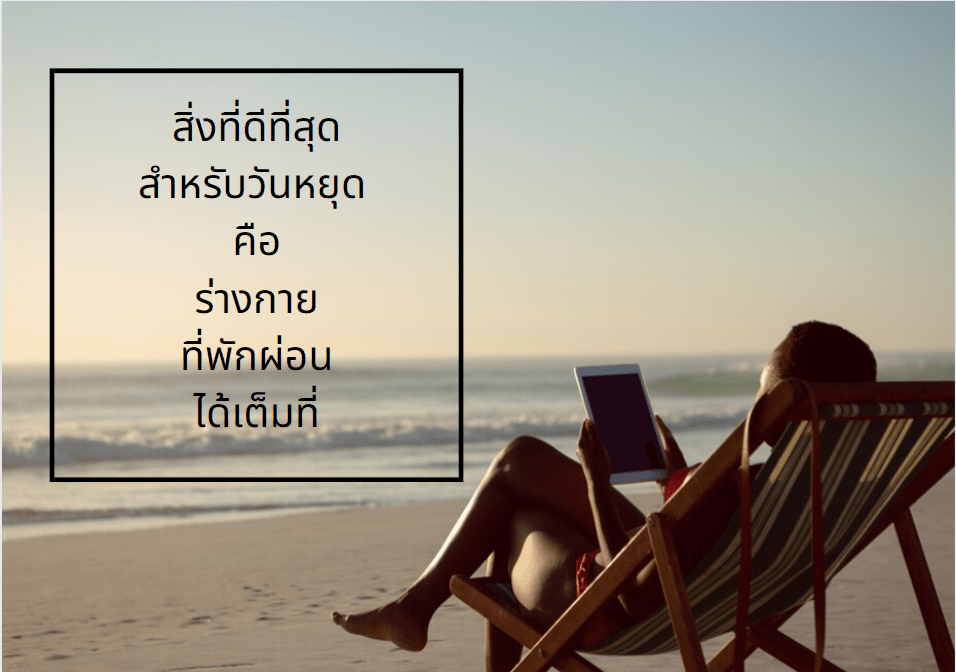 วันหยุด