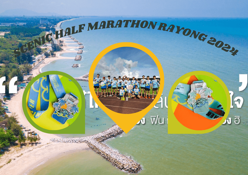 งานวิ่งจังหวัดระยอง 2024 ซีนิคฮาล์ฟมาราธอนระยอง 2024