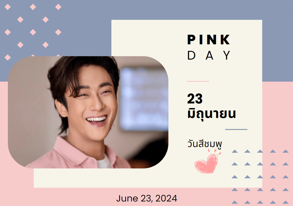 pink day 23 มิถุนายน
