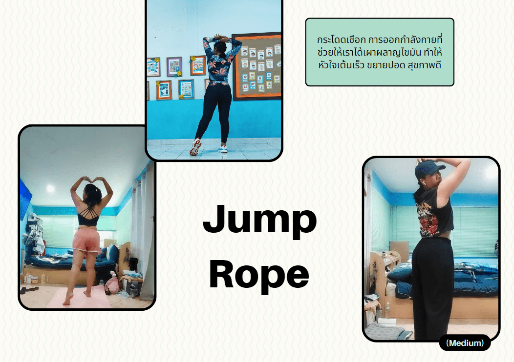กระโดดเชือกลดน้ำหนัก