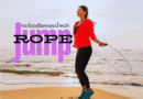 jumprope