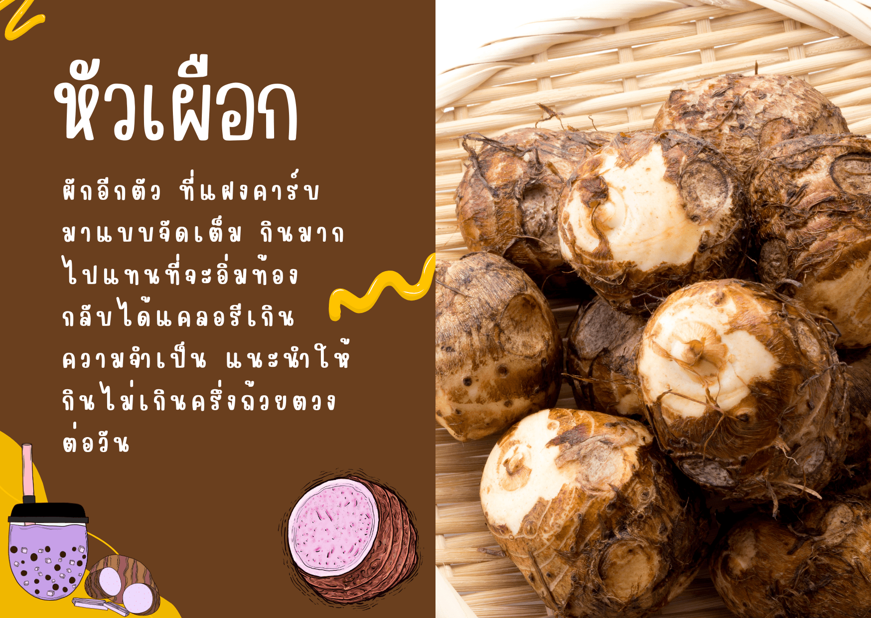 หัวเผือก