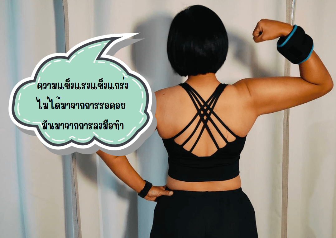 ออกกำลังกายลดความอ้วน