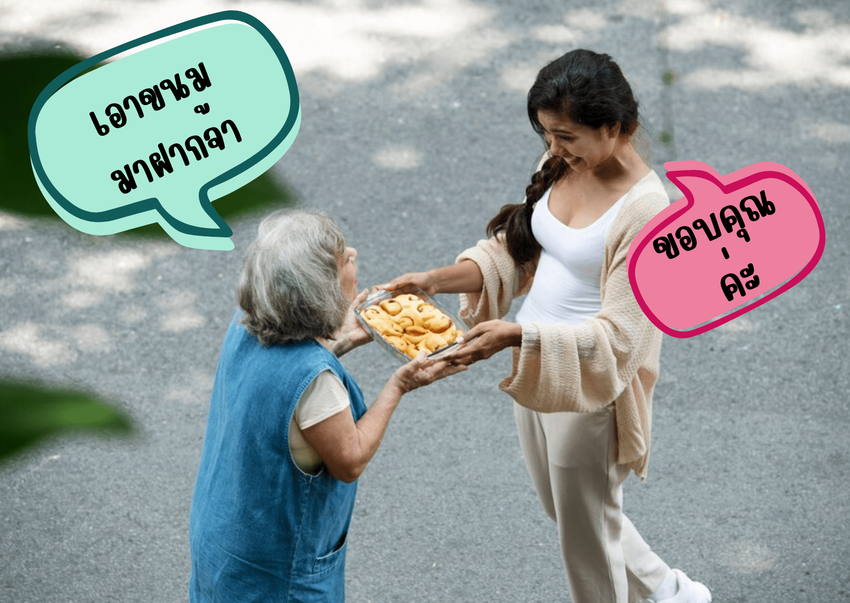 เพื่อนบ้าน