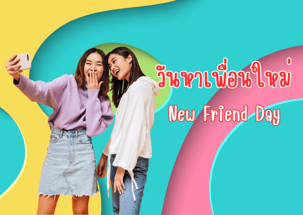 วันหาเพื่อนใหม่ -001