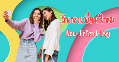 วันหาเพื่อนใหม่ -001