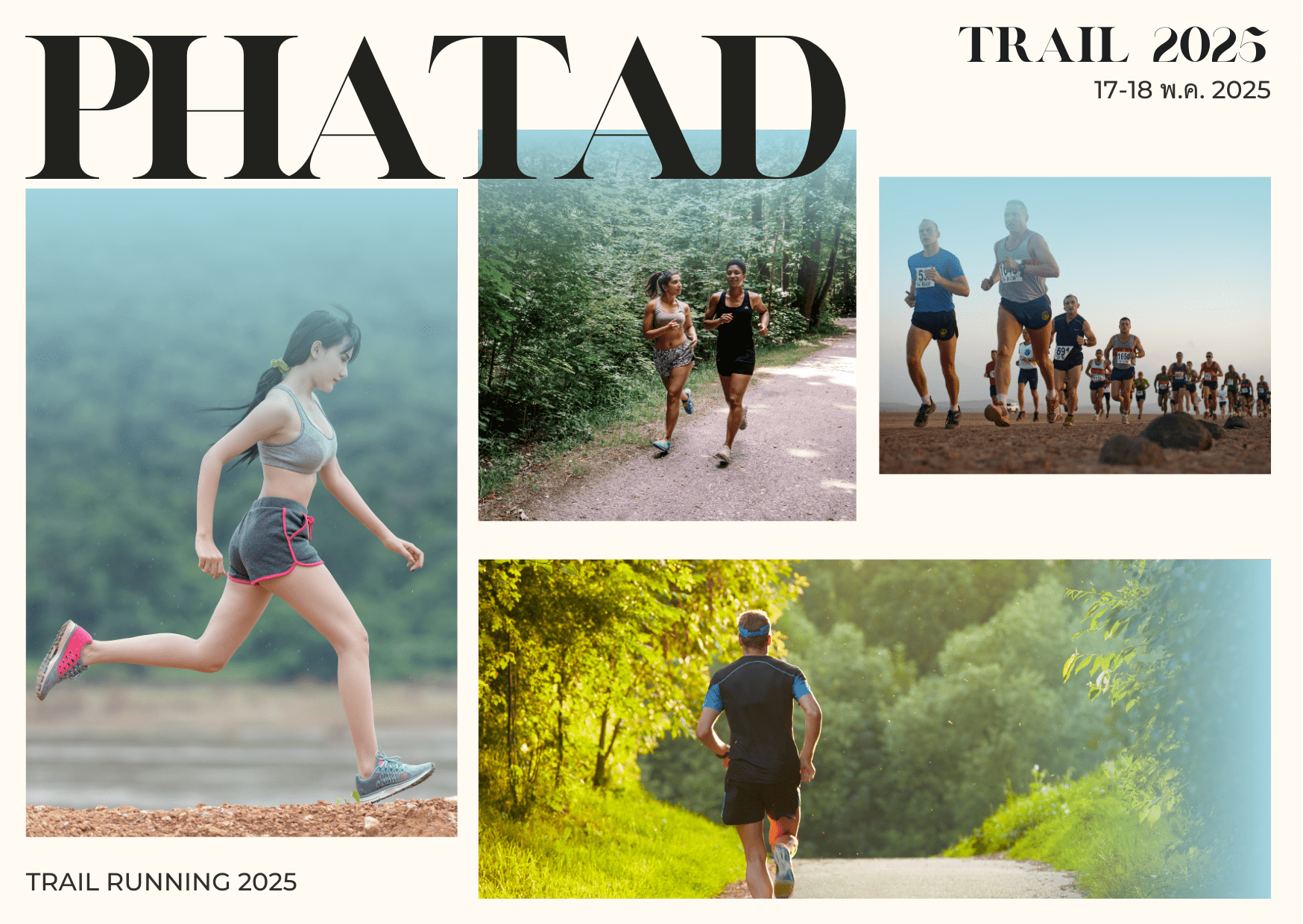 ผาตัด เทรล 2025