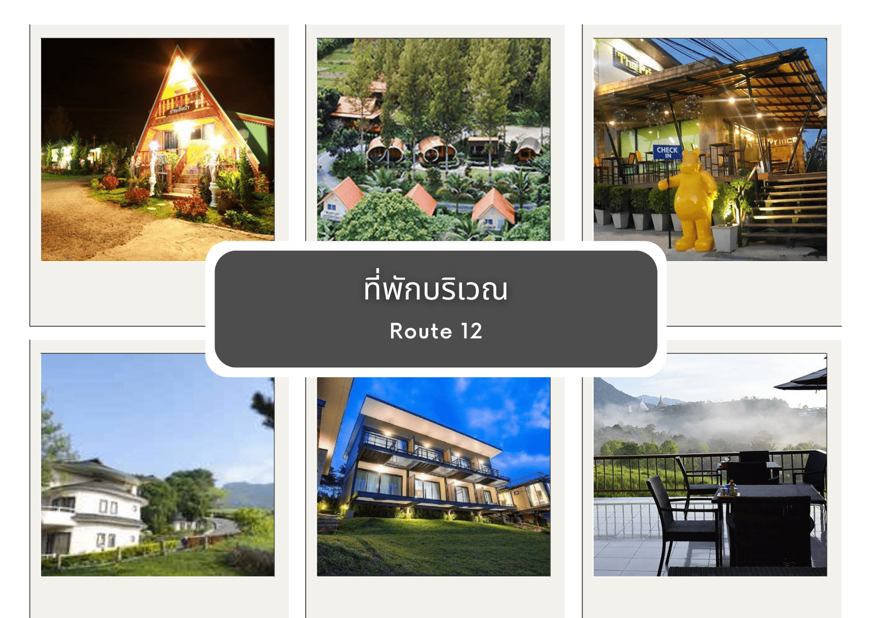 ที่พักบริเวณ Route 12