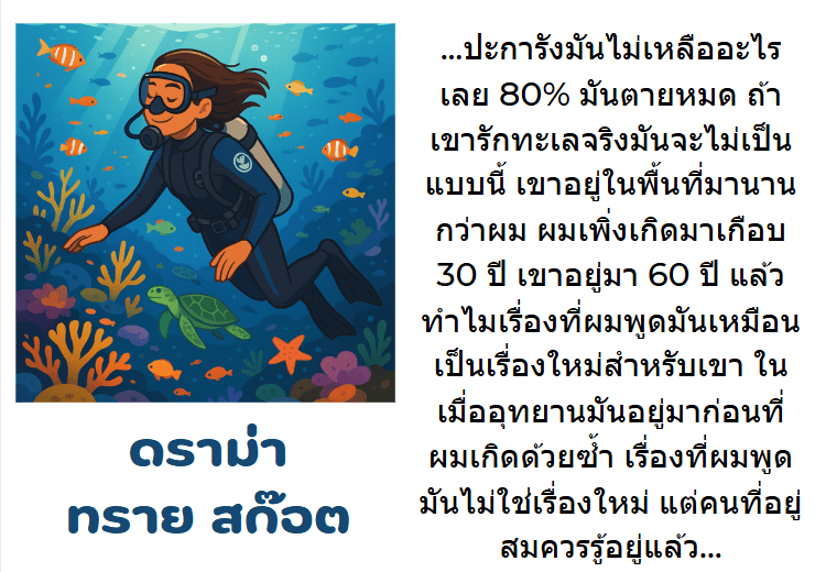 #SAVEทรายสก๊อต