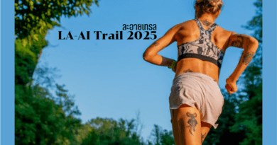 LA-AI Trail 2025 ละอายเทรล 2025
