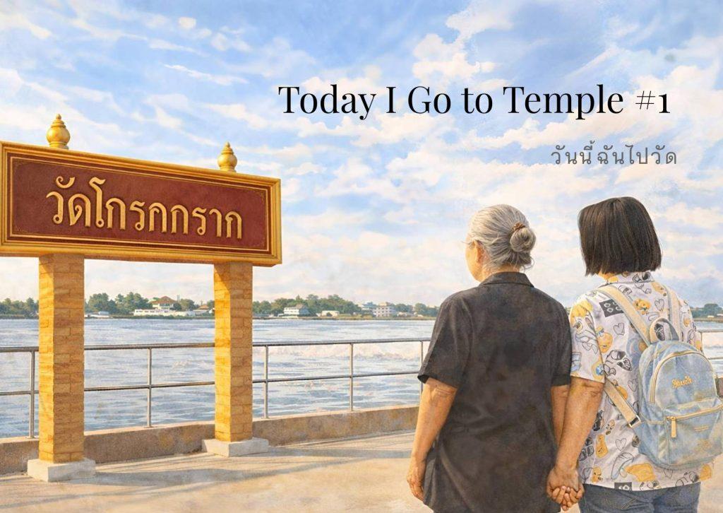 A mother and daughter holding hands at Wat Krok Krak by the river, sharing a quiet moment together.