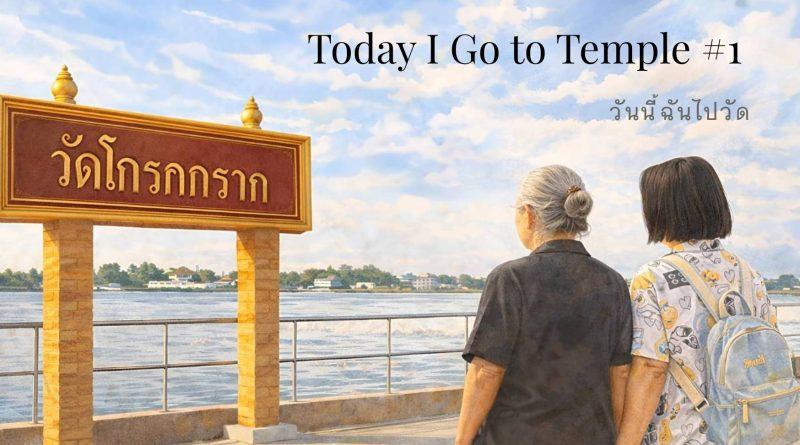 A mother and daughter holding hands at Wat Krok Krak by the river, sharing a quiet moment together.